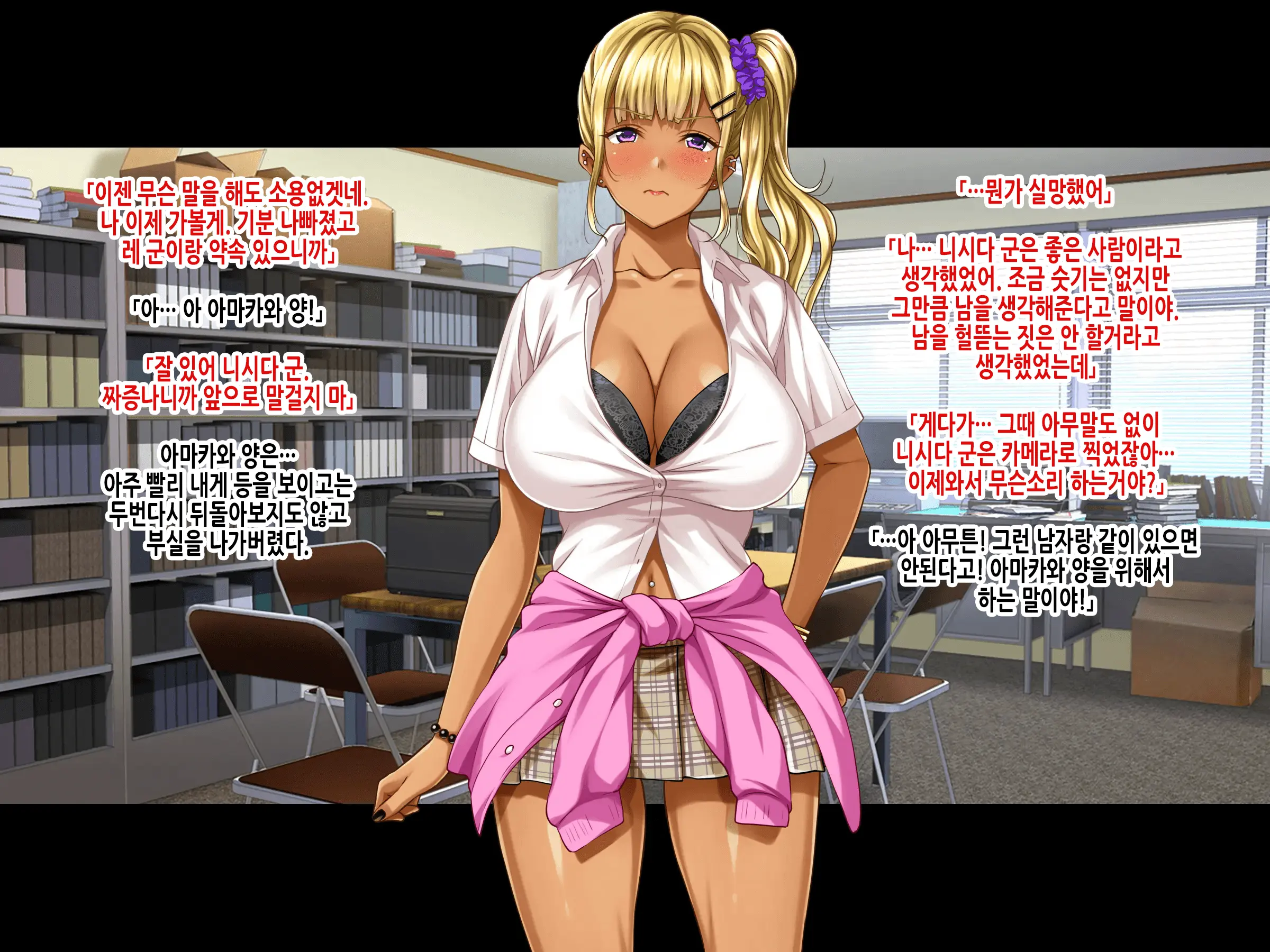 Natsuyasumi Ake No Kanojo Wa... ~Charao Gonomi No Kuro Gal Bitch Ni~ Kouhen | 여름방학이 끝난 뒤의 그녀는… ~날라리남 취향의 흑갸루빗치로~ 후편